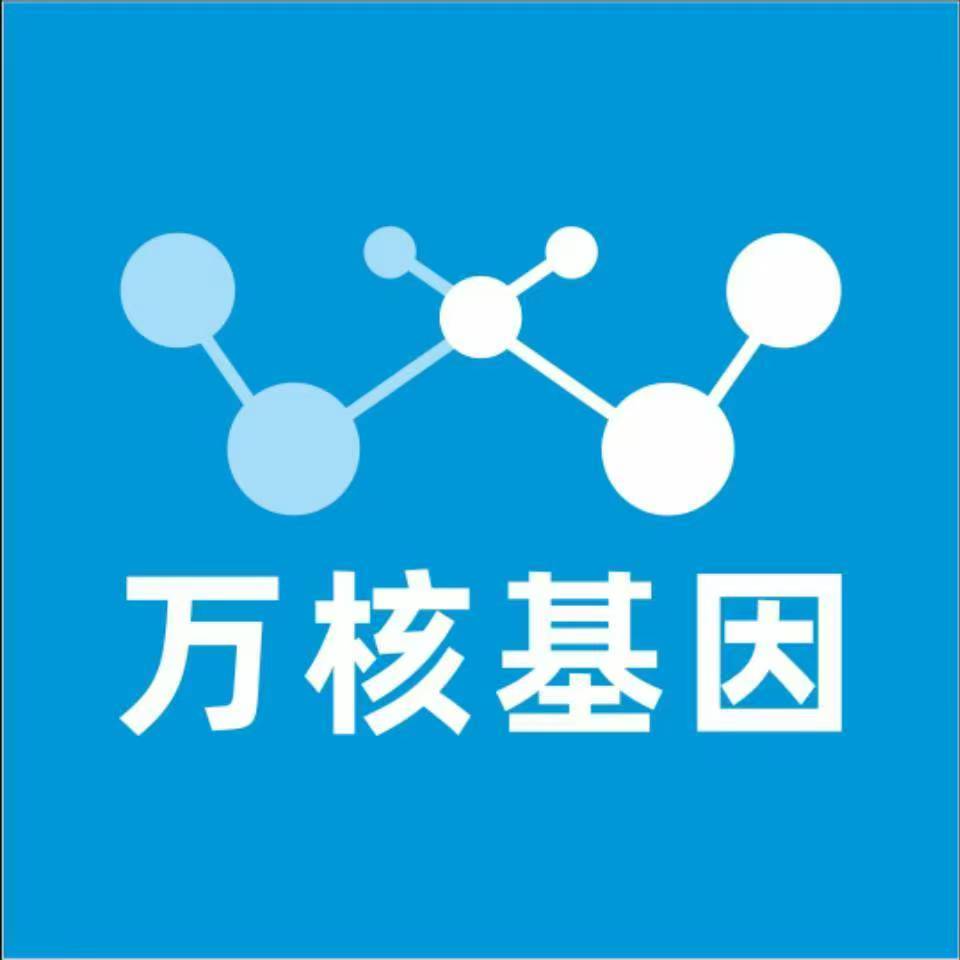 渭南华州万核基因检测咨询中心